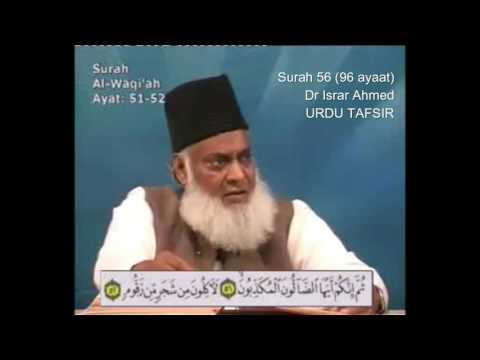 56 Surah Waqiah Dr Israr Ahmed Urdu