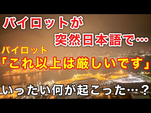 【航空無線】『パイロットが突然「これ以上は厳しい&hellip;」』日本で羽田だけ！LDAアプローチとは