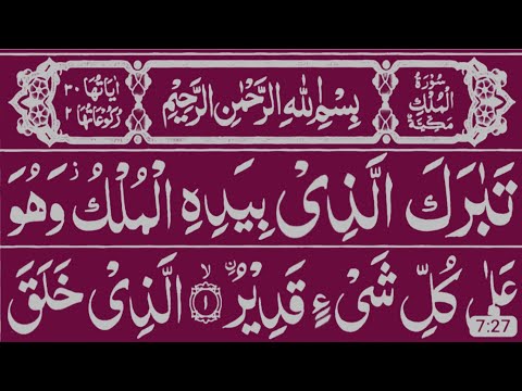 Surah Al-Mulk full |Arabic Text (HD) |سورة الملك| Sbm Quran Acedemy