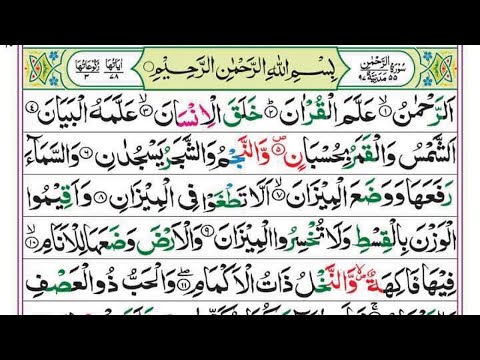 Surah Ar-Rahman ??+ | Surah RAHMAN (The Beneficent) سورة الرحمن | Ar-Rehman Full | سورة الرحمان|