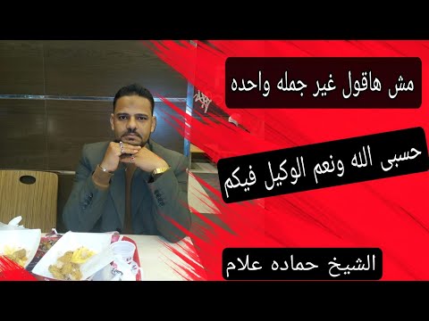 كلام مفيد ومهم للغايه عن السحر والمس