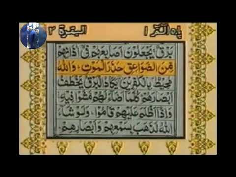 Surah Al Baqarah With Urdu / Hindi Translation  - Sheikh Abdur Rahman Al-Sudais and Saud Al-Shuraim