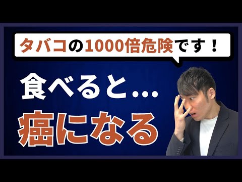 【衝撃の事実】世界が警告！がん細胞を増殖させる食べ物10選！