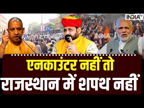 Sukhdev Singh Gogamedi Case Update: एनकाउंटर नहीं तो राजस्थान में शपथ नहीं | Karni Sena