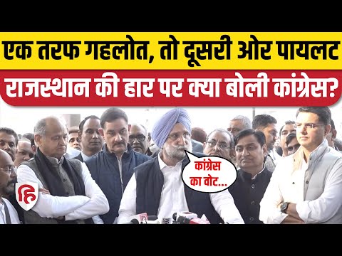 Congress Review Meeting: Rajasthan में हार के कारणों पर मंथन, कांग्रेस ने बताया आगे का प्लान