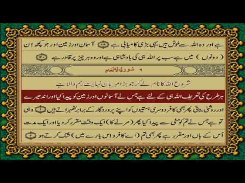 QURAN PARA 7 JUST/ONLY URDU TRANSLATION WITH TEXT HD FATEH MUHAMMAD JALANDRI