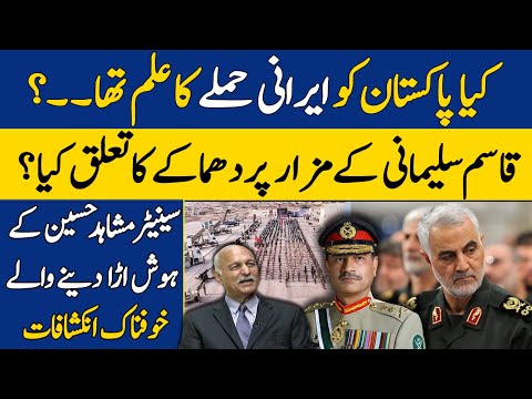 Mushahid Hussain Reveals Shocking Inside Details of Iran's Attack in Pakistan | Zara Hat Kay