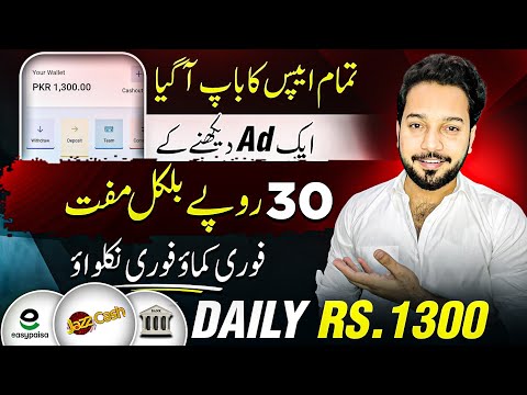 🔥1Ad = Rs.30 &bull; New Earning App 2024 withdraw Easypaisa Jazzcash &bull; Online Earning Without investment