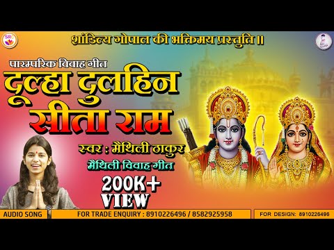 Maithili Thakur - एहन सुंदर मिथिला धाम - मैथिली पारंपरिक विवाह गीत Maithili Thakur Live Performance