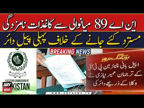 PTI first appeal filed against rejection of nomination papers