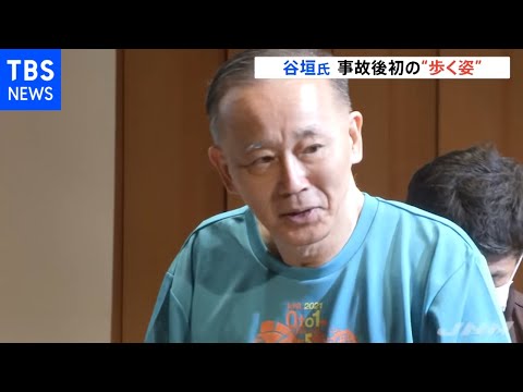 自民・谷垣元総裁、事故後初めて公の場で歩く 福田元首相が助言