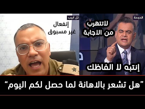 افخاي اذرعي منفعل و مذيع الجزيرة مباشر يسأله &quot;هل تشعر بالاهانه لما حصل لكم اليوم&quot;