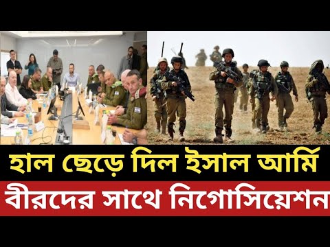 হাল ছেড়ে দিল ইসাল আর্মি || বীরদের সাথে একি চুক্তির চিন্তা