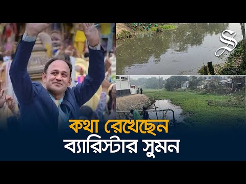 সাড়ে ছয়শ স্বেচ্ছাসেবী নিয়ে খোয়াই নদী পরিষ্কারে নামলেন ব্যারিস্টার সুমন