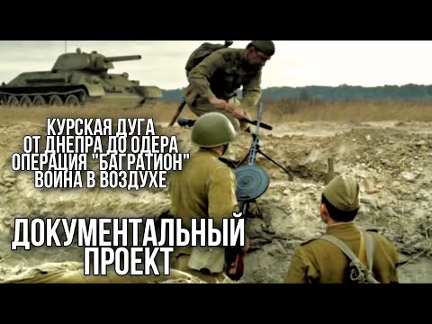 ДОКУМЕНТАЛЬНЫЙ ФИЛЬМ О СОБЫТИЯХ ВОВ &quot;Великая война&quot; 3 часть, РУССКИЕ ФИЛЬМЫ, ВОЕННОЕ КИНО