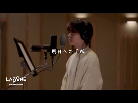 [INI COVER] 藤牧京介 - 明日への手紙 (Original by 手嶌葵)