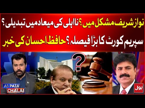 Nawaz Sharif Disqualification Case | Supreme Court Decision? | Hafiz Ahsan Ahmed Statement