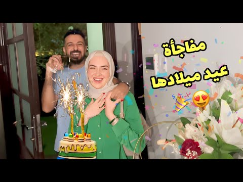 مفاجأة عيد ميلاد سالي مع اليوتيوبرز ❤️ انصدمت