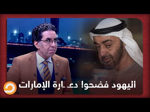 يديعوت أحرونوت تفضح الإمارات وتصفها بعاصمة الدعارة.. وناصر يفضحهم بالصور