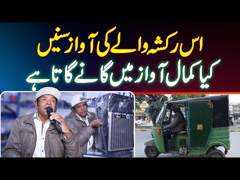 Rickshaw Driver Nisar Muneer Jo Singer , Musician And Poet Bhi Hai - Kamal Ki Awaz Me Gana Gate Hain