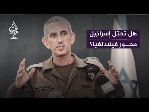 المتحدث باسم جيش الاحتـ.ـلال يلمح لاحتمالية احتـ.ـلال محور فيلادلفيا.