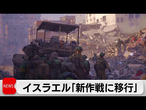 ガラント国防相「ガザ北部の地上作戦の目標達成しつつある」　イスラエル 新作戦への移行発表（2024年1月5日）