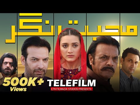 Latest Pakistani Film | Mohabat Nagar | Momina Iqbal | LTN Family