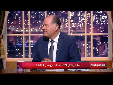 ماذا ينتظر الاقتصاد المصري في 2024؟