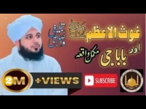 Ajmal Raza Qadri Bayan | Ghous E Azam Ur Baba Je Ka Waqia | Life Changing Bayan | sadaqah in islam