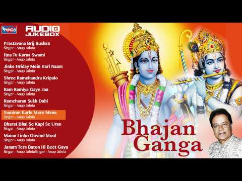 Bhajan Ganga |  Anup Jalota | Hindi Bhajans By Anup Jalota Bhajans