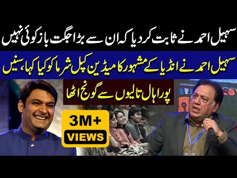 Sohail Ahmed Words About Kapil Sharma | Sohail Ahmed Funny Debate in Pakistan Literature Festival