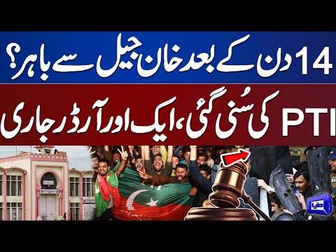 Cypher Case Verdict | 14 Din Ke  Baad Khan Jail Se Bahar? | Big News | Dunya News