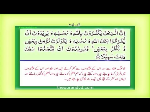 Para 6 - Juz 6 La yuhibbu-llah HD Quran Urdu Hindi Translation