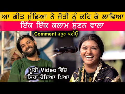 Jyoti Nooran ਨੂੰ ਗੀਤ ਆਪ ਕਹਿ ਕੇ ਮੁੰਡਿਆਂ ਨੇ ਲਵਾਇਆ | ਇੱਕ ਇੱਕ ਕਲਾਮ ਸੁਨਣ ਵਾਲਾ ( Nooran Sisters )