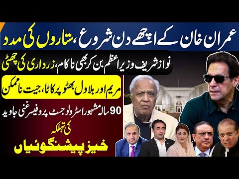 Exclusive Predictions Future of PTI &amp; Imran Khan | Prof Ghani Javed | Pakistan Politics &amp; Horoscope