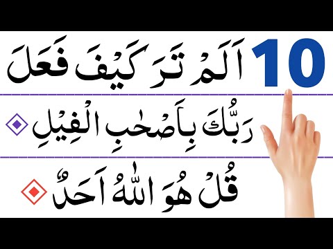 Last 10 surahs of quran | surah ikhlas | surah kausar | last ten surahs of quran.Ahmed Rayees.