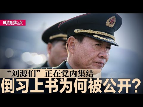 李强出访，国务院出事！&ldquo;大管家&rdquo;无故隐身多日；习近平报复内幕披露：一年一亿美元换邦交；&ldquo;刘源们&rdquo;正在党内集结，倒习上书为何被公开？∣