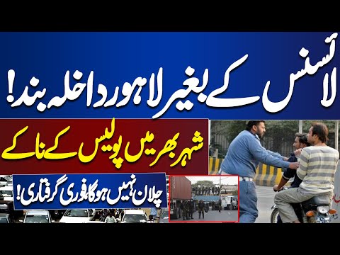 Breaking News..! Police crack down on driving without license | Dunya News