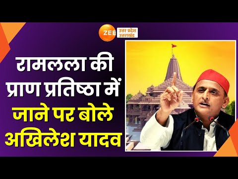 Akhilesh Yadav On Ram Mandir: रामलला की प्राण प्रतिष्ठा में जाने को लेकर बोले अखिलेश यादव | Ayodhya