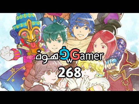 بودكاست قهوة و قيمر GwG 268[Nintendo Direct | State of Play]