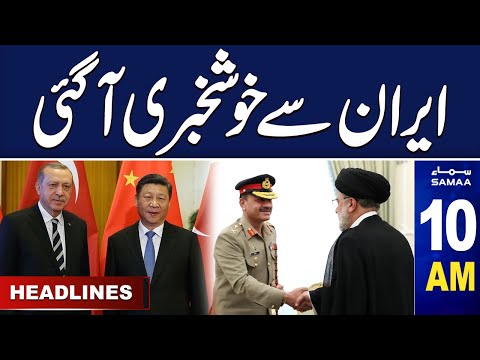 Samaa News Headlines 10AM | Good News For Pakistan From Iran | 21 Jan 2024 | SAMAA TV