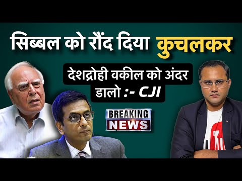 CJI ने दिया बड़ा झटका ! Breaking &amp; analysis