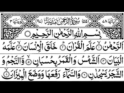 Surah Rahman (The Beneficent) | By Mishary Rashid Alafasy | Arabic Text | سورۃالرحمن