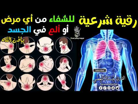 رقية شرعية للشفاء من أي مرض أو ألم في الجسد و السكينة بإذن الله ☪🕌 شغلها و أنت نائم