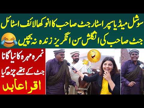 Social Media Superstar Jutt Sab Ka Anokha Lifestyle English Aisi Angraiz Bhe Bach Na Sake| Iqra Abid