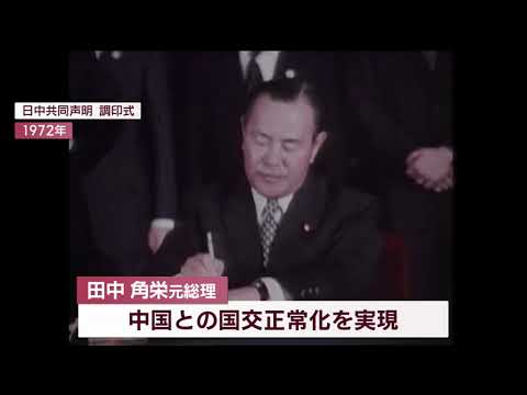 田中元総理没後３０年「持って生まれた使命感　言ったことは本当に実行する」真紀子氏シンポで熱弁　【新潟】　ＵＸニュース12月16日ＯＡ