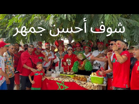 اجواء هيسترية في المدرجات رغم الصعوبات اجواء . المغرب 1 - 1 جمهورية الكونغو