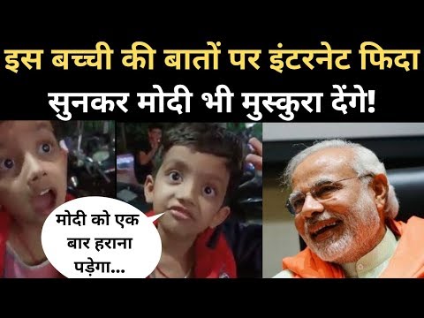 पढ़ाई से परेशान बच्ची बोली- Modi को हराना पड़ेगा। Gujarati School Kid Viral Video। Education System