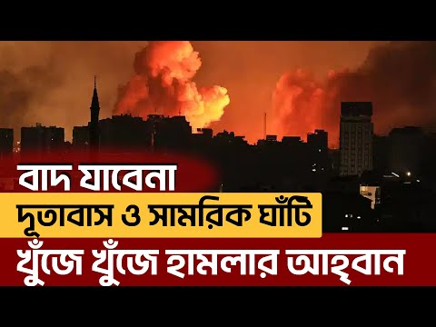 হয় মানবতার চরম পরাজয় ঘটবে নয়তো ফিলস্তিনিদের হবে সুনিশ্চিত বিজয় - পি*এফ*এল*পি । Ekattor TV