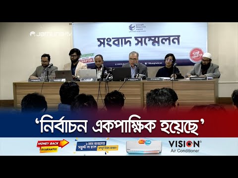 নির্বাচন একপাক্ষিক ও পাতানো প্রতিদ্বন্দ্বিতাপূর্ণ হয়েছে - টিআইবি | TIB | Election-2024 | Jamuna TV